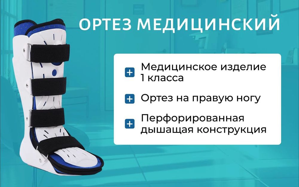 Ортез бандаж на голеностоп ортопедический жесткий правый и левый