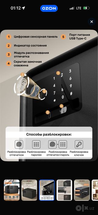 Продается сейф сенсорный с отпечатком