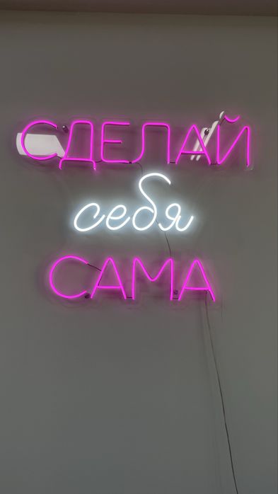 неоневая вывеска