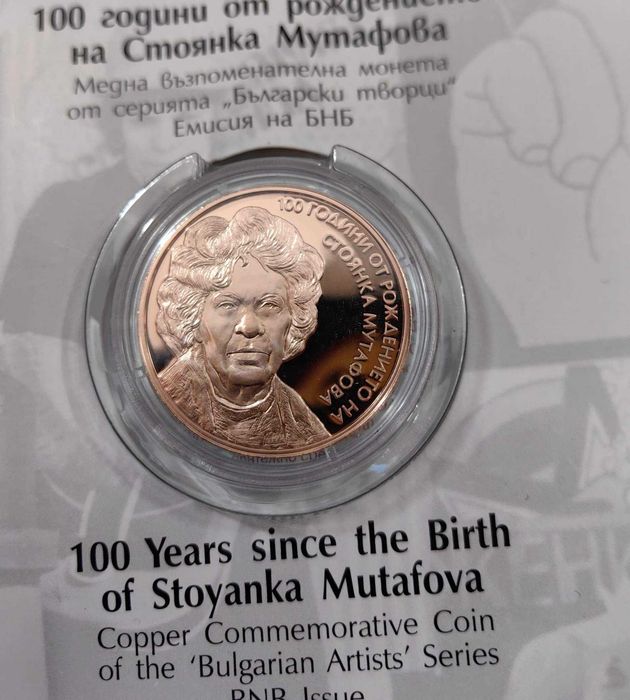 Колекция медни монети на БНБ