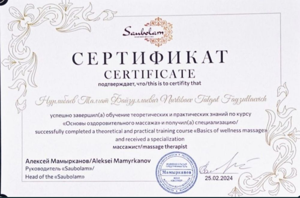 Расслабляющий массаж