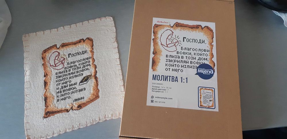 Гоблен "Молитва"