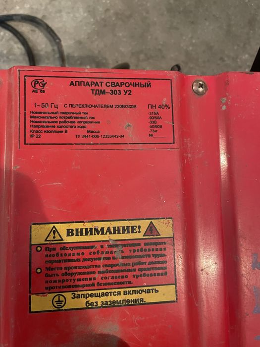 Продам сварочный аппарат ТДМ-303 У2