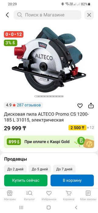 Циркулярная пила CS L Alteco