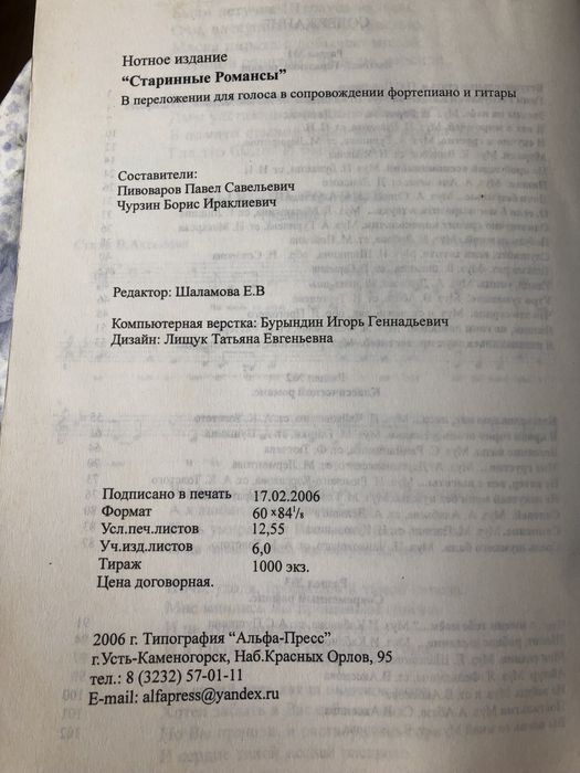 Ноты Старинные романсы