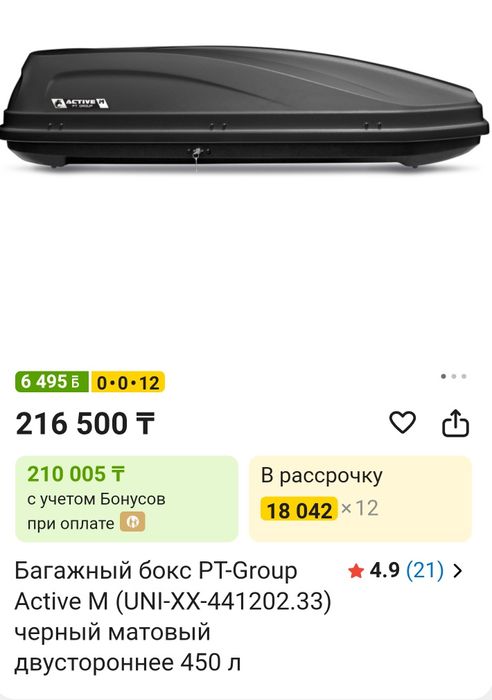 Багажный Автобокс