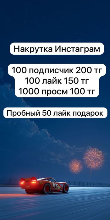 Накрутка Инстаграм