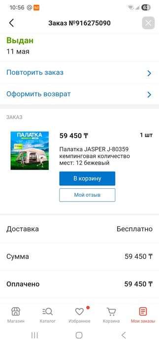Палатка для кемпинга