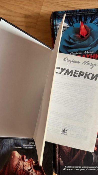 Комплект книг сага "Сумерки"