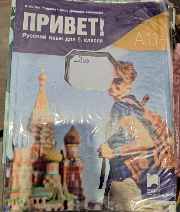 Продавам учебници за 9,10 клас