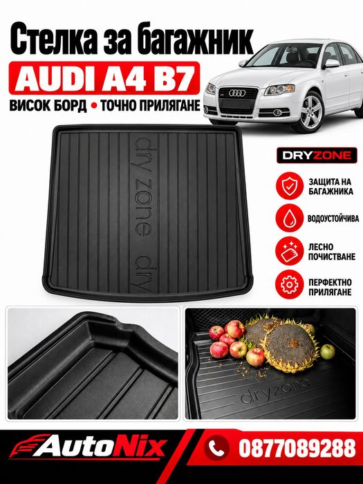 Стелка за багажник за Audi A4 B7 нова стелка за багажник покривало Frogum за ауди а4 б7