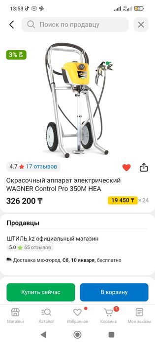 Wagner окрасочные апарат