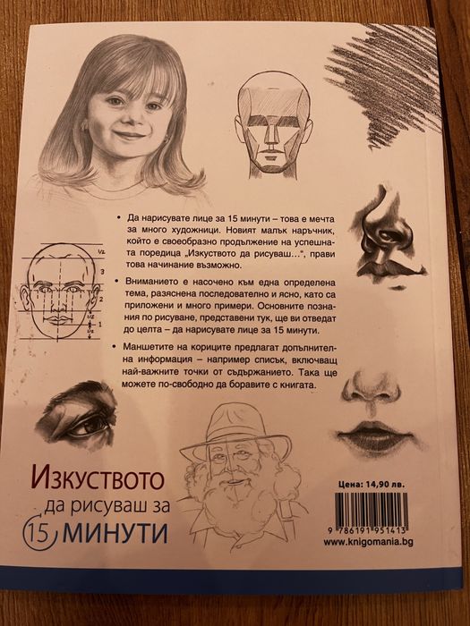 Наръчкник за рисуване