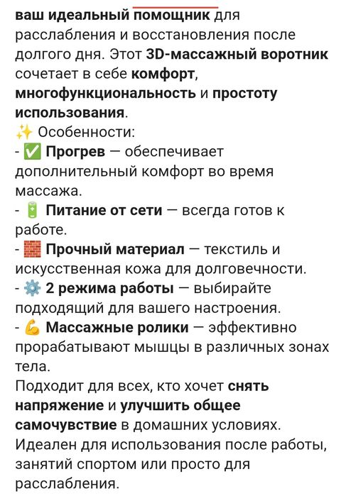 Массажёр -воротник