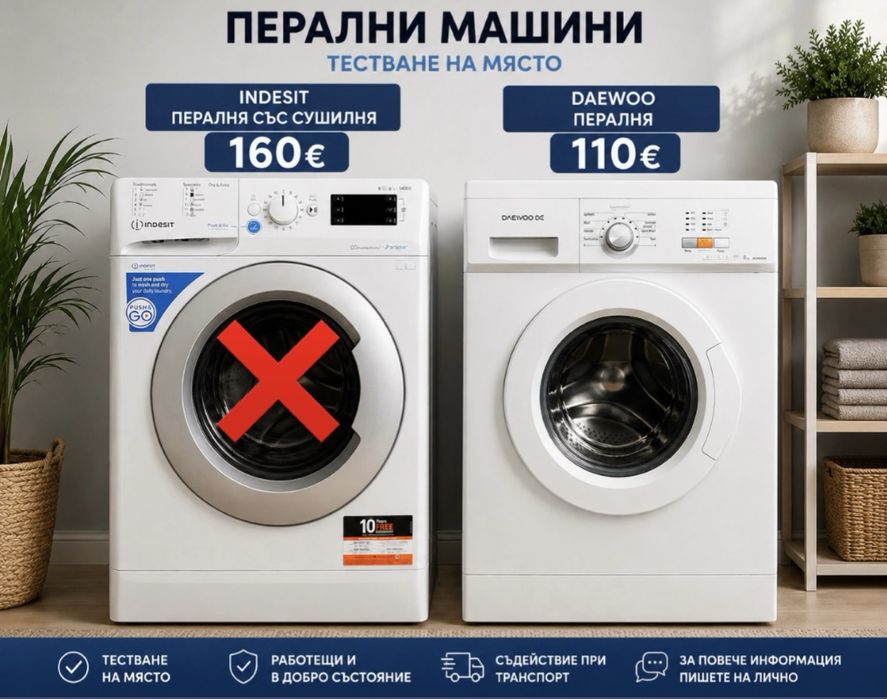 пералня със сушилня indesit - пералня daewoo
