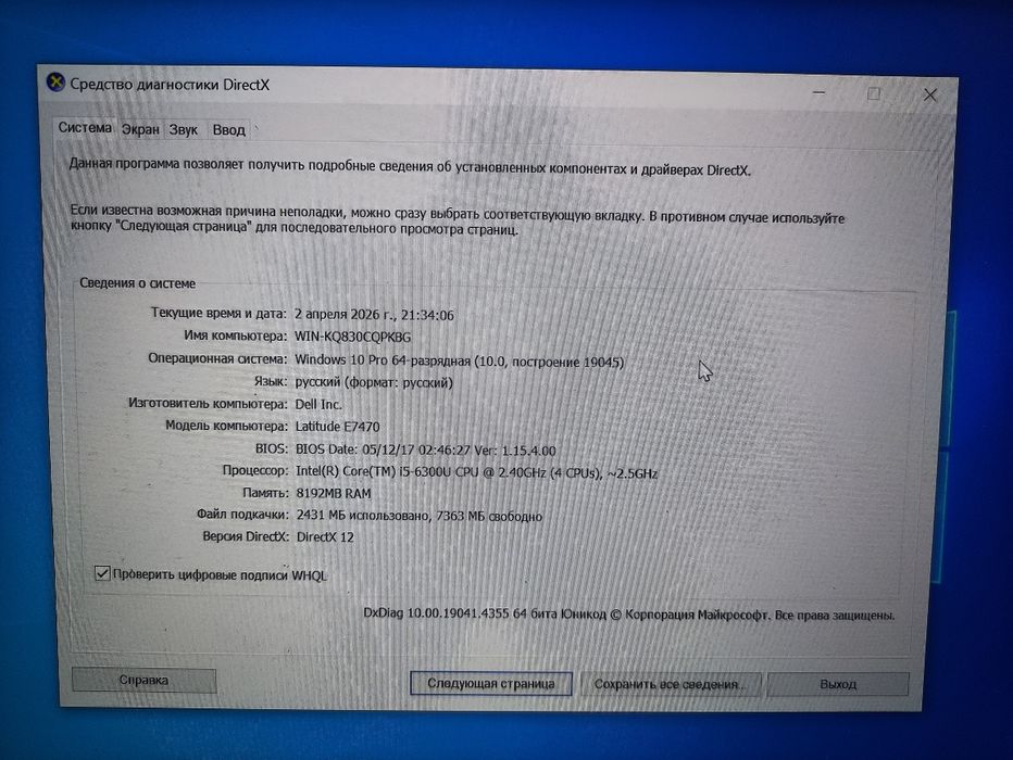 Ноутбук dell latitude e7470