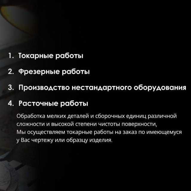 Токарные и фрезерные работы. Изготовление нестандартного оборудования.