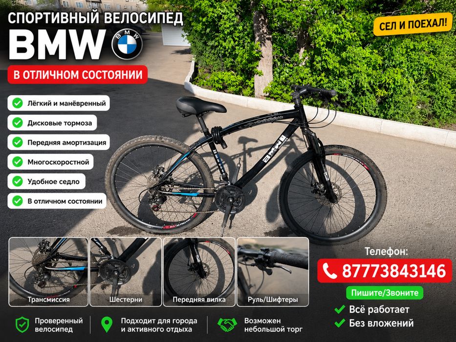 На продаже велосипед BMW в отличном состояний минус сдут передн колесо
