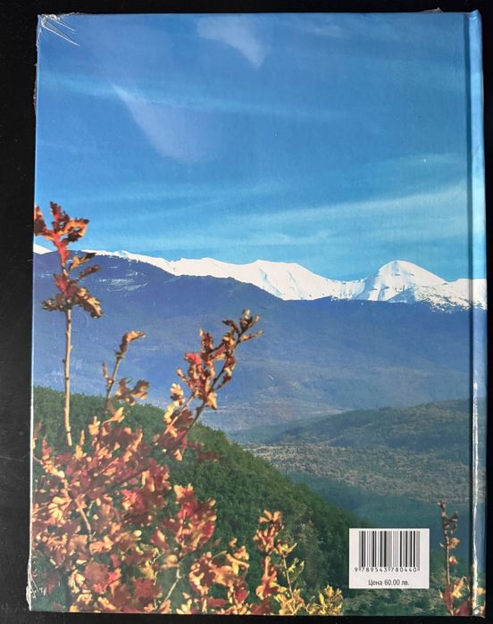 Книга-aлбум Природата на България | Bulgaria’s Nature