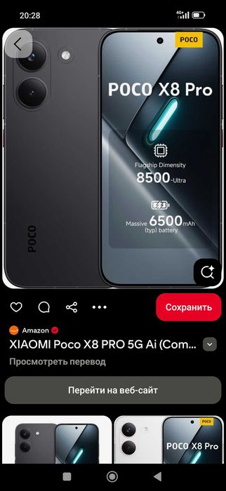Обменяю poco x8 pro 8/256 на iphone 14 pro