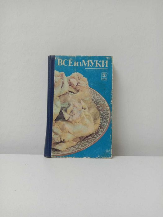 Кулинарные советские книги