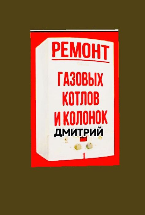Ремонт котлов Установка котлов Чистка
