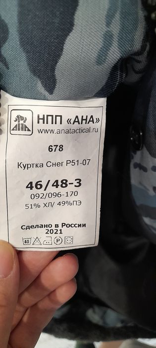 Форма куртка  со штанами Ана собр