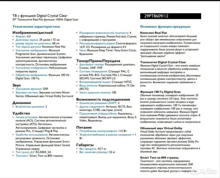 Телевизор Philips