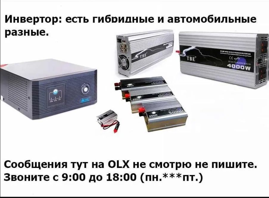 Инвертор для отопления