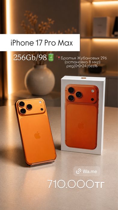 Iphone 17 Pro Max /0•0•24 рассрочка без % | BaiTime
