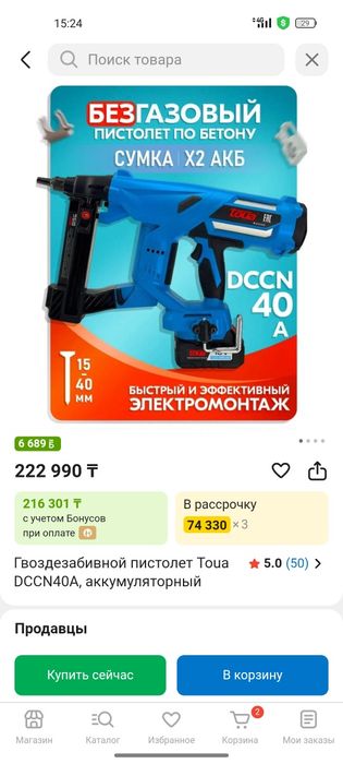 Гвозде забевной пистолет  TOUA