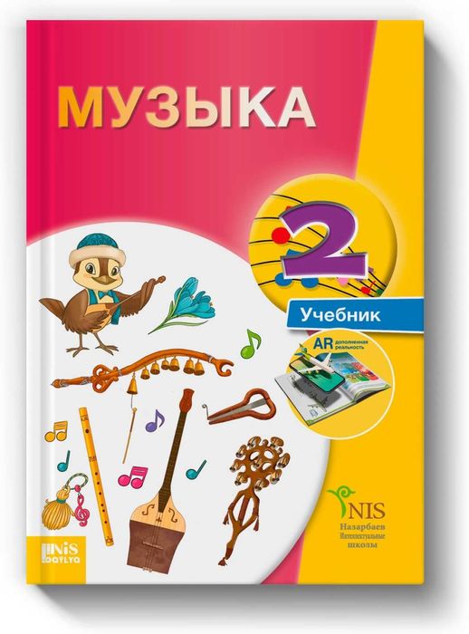 Музыка 2 класс  Учебник