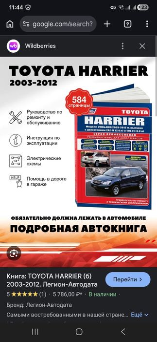 Книга для Toyota Harrier