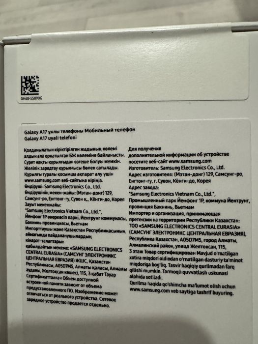 Продам новый телефон самсунг А17