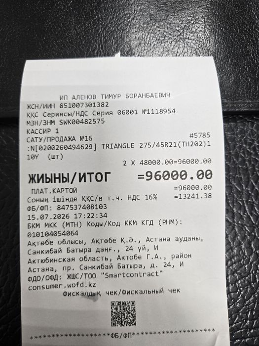 Шины летние 275х45х21