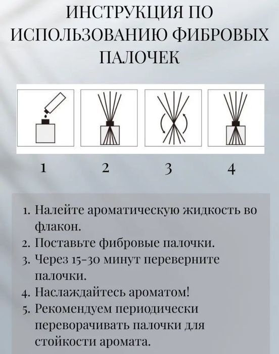Палочки для ароматического диффузора фибровые 10 шт