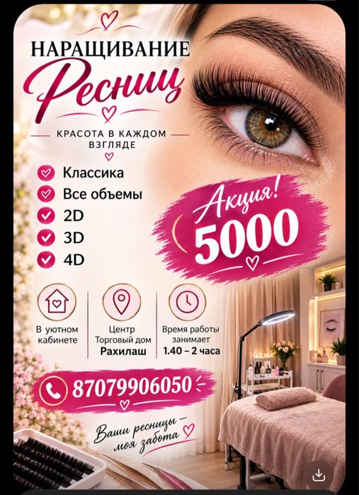 наращивание ресниц цена 5000
