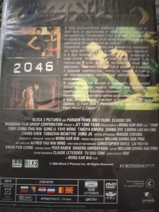 DVD филми. 2046, Седемте самураи, Върколак, Предизвестена смърт