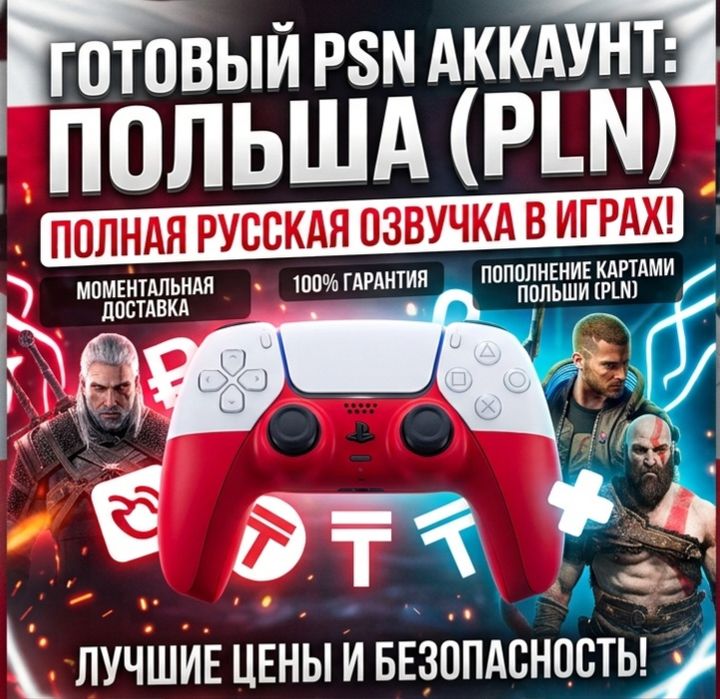 Готовый аккаунт и гифт карты регион:Польша