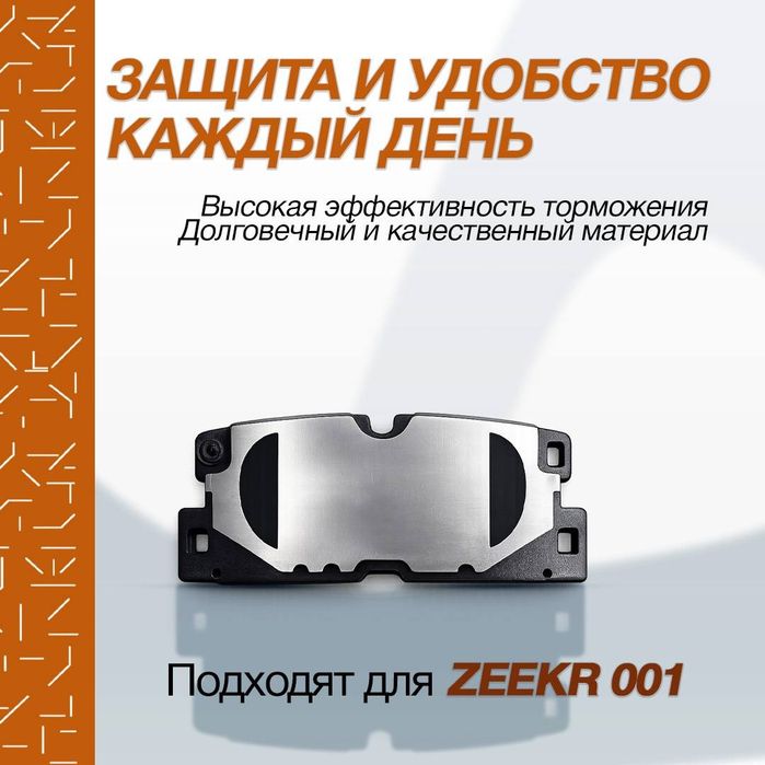 Калодка дорестайлинг для zeekr001
