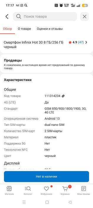 Смартфон infinix HOT 30 память 256 гБ