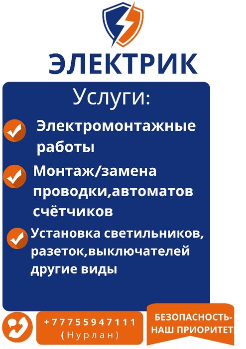 Услуги Электрика