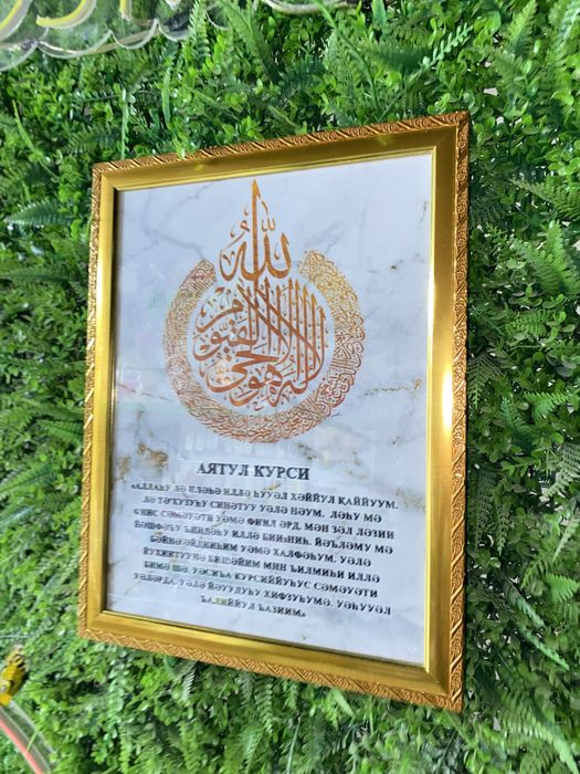 Аятул Курси 35-45