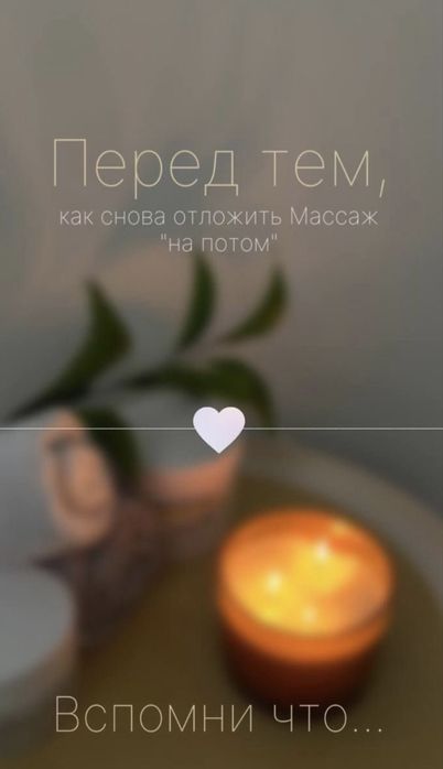 Массаж индивидуальный