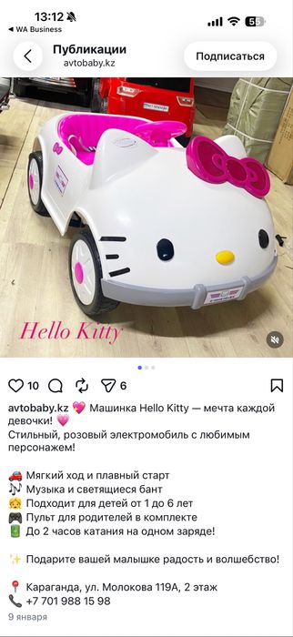 Электромобиль детский Hello kitty, как новый