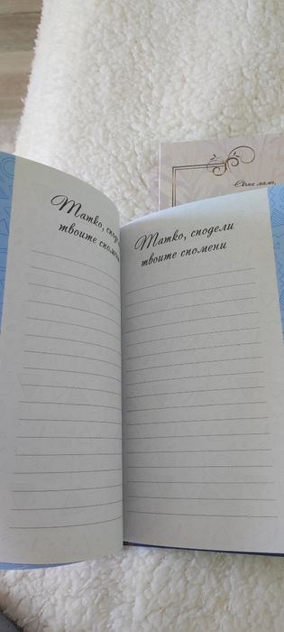 Книга за спомени