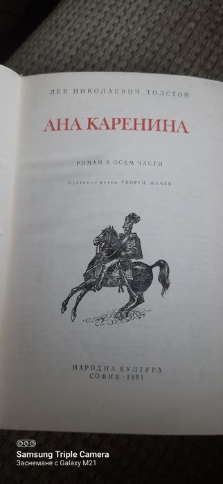 Анна каренина,джек лондон 4 том и аз,клавдий книги лот