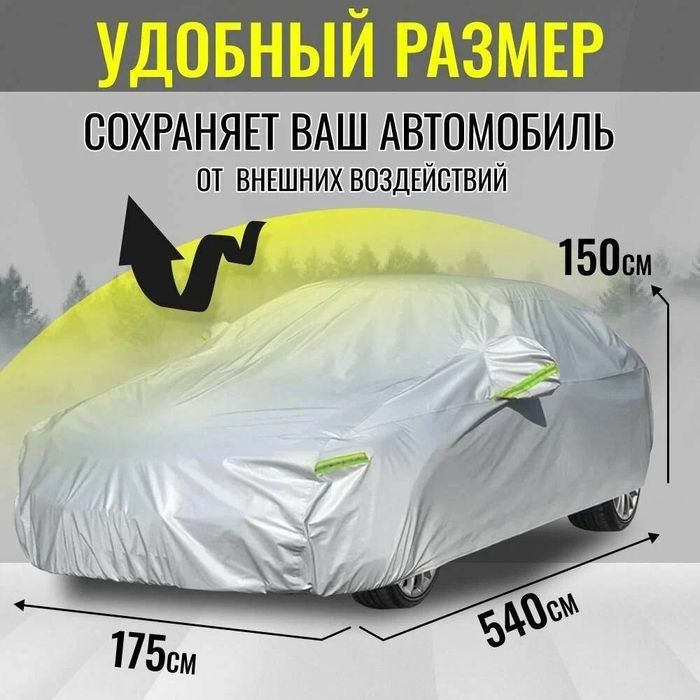 Серебристый автомобильный чехол