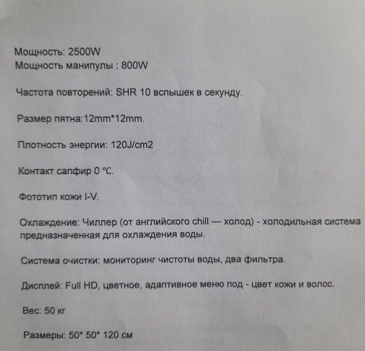 Продам аппарат для лазерной эпиляции