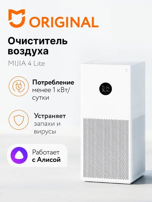 Ochistitel vozduxa Очиститель воздуха от бренда Xiaomi 4 lite